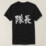 captain in brushed Kanji キャプテン 漢字 T-Shirt