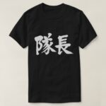 captain in brushed Kanji キャプテン 漢字 T Shirt