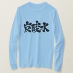 carbonated water in kanji calligraphy long sleeves T shirt