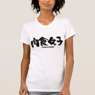 Carnivorous girl in penmanship Kanji 肉食系女子 T-Shirt