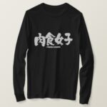 Carnivorous girl Tee Shirt in calligraphy Kanji