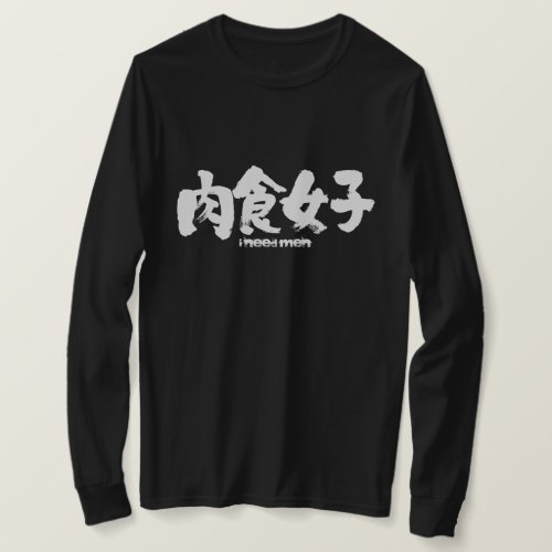 Carnivorous girl Tee Shirt in calligraphy Kanji