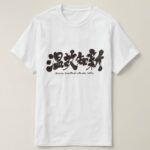 Carrying knowledge into new fields in hand writing Kanji T Shirt
