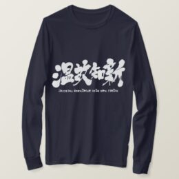 Carrying knowledge into new fields in brushed Kanji T-Shirt