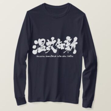 Carrying knowledge into new fields in brushed Kanji T-Shirt