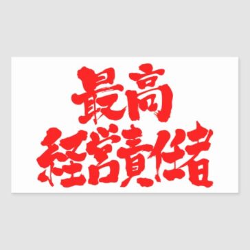 ceo in kanji calligraphy rectangular sticker