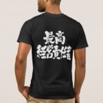 nihongo calligraphy CEO on back in Kanji on front Katakana T Shirt