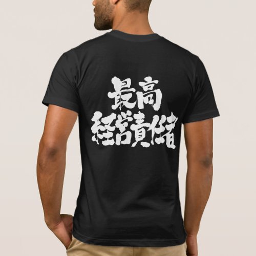 nihongo calligraphy CEO on back in Kanji on front Katakana T Shirt