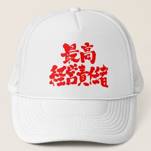 kanji_ceo_chief_executive_officer_trucker_hat-red-characters ceo in brushed Kanji mesh hat