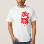 certain victory vertically in calligraphy Kanji T Shirt