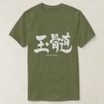 kanji chalcedony t-shirts