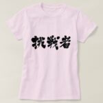 challenger in Japanese Kanji T shirt