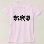 challenger in Japanese Kanji T-shirt