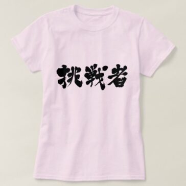 challenger in Japanese Kanji T-shirt