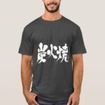 charcoal grilled in hand writing Kanji t shirt