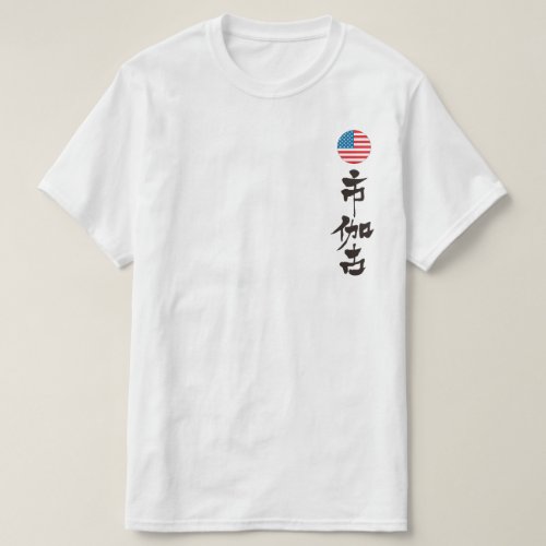 Chicago city in Kanji calligraphy T-Shirts