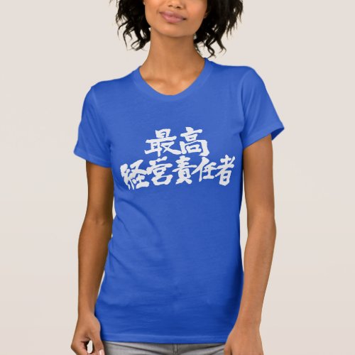 Chief Executive Officer CEO in brushed Kanji T Shirts