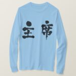 chief in hand writing Kanji t shirt