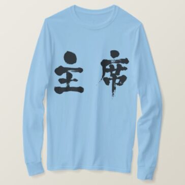 chief in hand-writing Kanji t-shirt