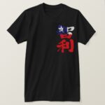 Chile in kanji with flag colors T Shirt