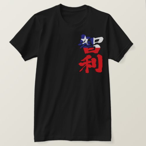 Chile in kanji with flag colors T-Shirt