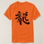 Chinese Dragon in hand-writing Kanji T-Shirt