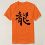 Chinese Dragon in hand writing Kanji T Shirt