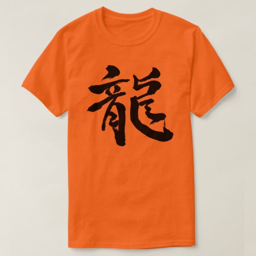 Chinese Dragon in hand writing Kanji T Shirt