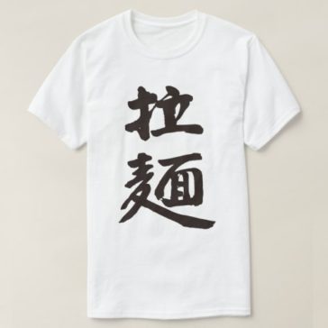 ラーメン 漢字 Brushed Japanese Zangyo Ninja ラーメン 漢字 Brushed Japanese Zangyo Ninja