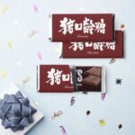 Chocolate in brushed kanji chocolates