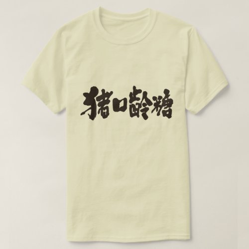 [Kanji] Chocolate Chocolates ZangyoNinja