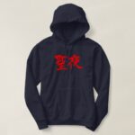 Christmas Eve in hand writing kanji Hoodie