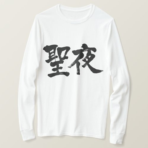 Christmas Eve in calligraphy kanji T-Shirt