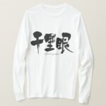 heavenly eyes, clairvoyance in brushed Kanji T-Shirt