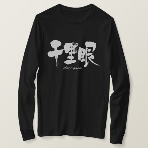 kanji_clairvoyance_t_shirt-white-characters clairvoyance heavenly eyes in Japanese Kanji T Shirt