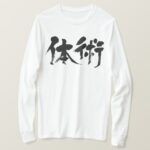 classical form of martial arts in brushed Kanji T-Shirt