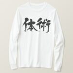 classical form of martial arts in brushed Kanji T Shirt