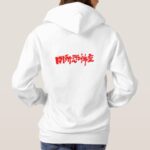 claustrophobia in Kanji calligraphy design back Hoodie