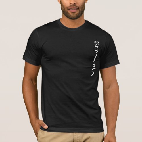 claustrophobia in Kanji brushed design front T-Shirt
