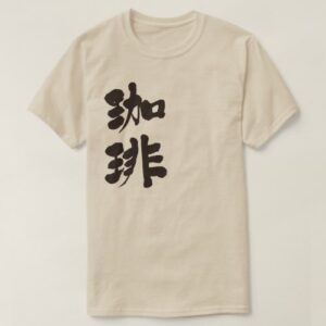 Coffee in kanji calligraphy T-Shirt