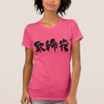 company director calligraphy in Kanji T-Shirt