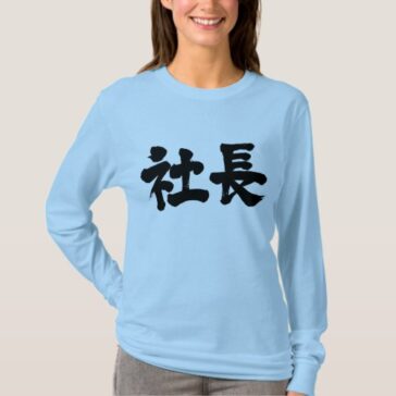 company president in brushed Kanji T-shirt