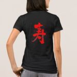congratulations in brushed kanji ことぶき T Shirt