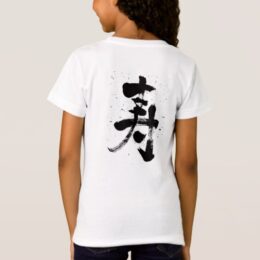 congratulations in calligraphy Kanji コトブキ T-Shirt