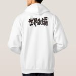 conquest all of the world in penmanship Kanji Hoodie