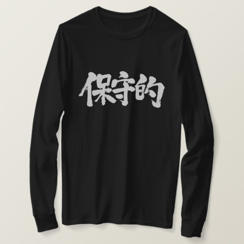 [Kanji] conservative T-Shirt