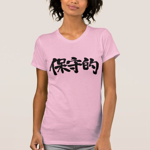 kanji_conservative_t_shirt-r7c62e30b7b3d457eab80a67f9c301194_k2gp3_500 Kanji conservative T Shirts