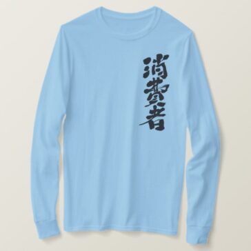 consumer in calligraphy Kanji T-Shirt