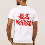 COO chief operating officer in Kanji calligraphy T-Shirt