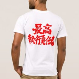 COO chief operating officer in Kanji calligraphy T-Shirt